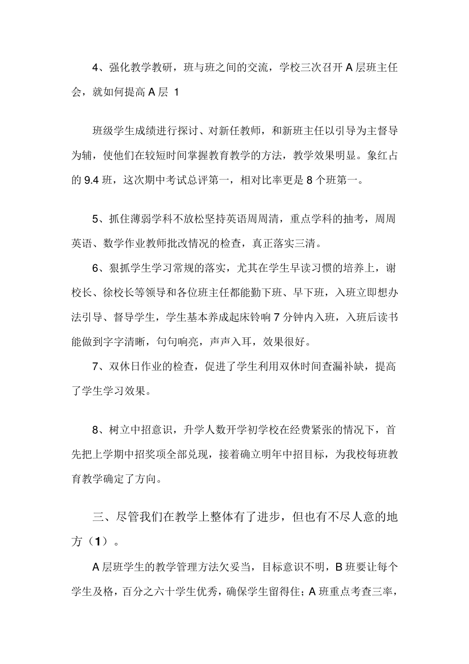 九年级第一学期期中考试质量分析总结报告4篇_第3页