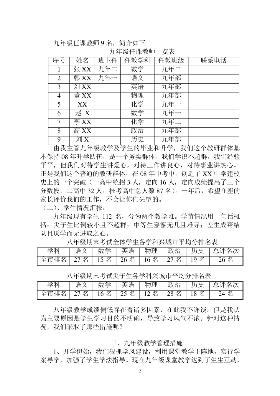 九年级第一次家长会发言稿(教导主任)_第2页