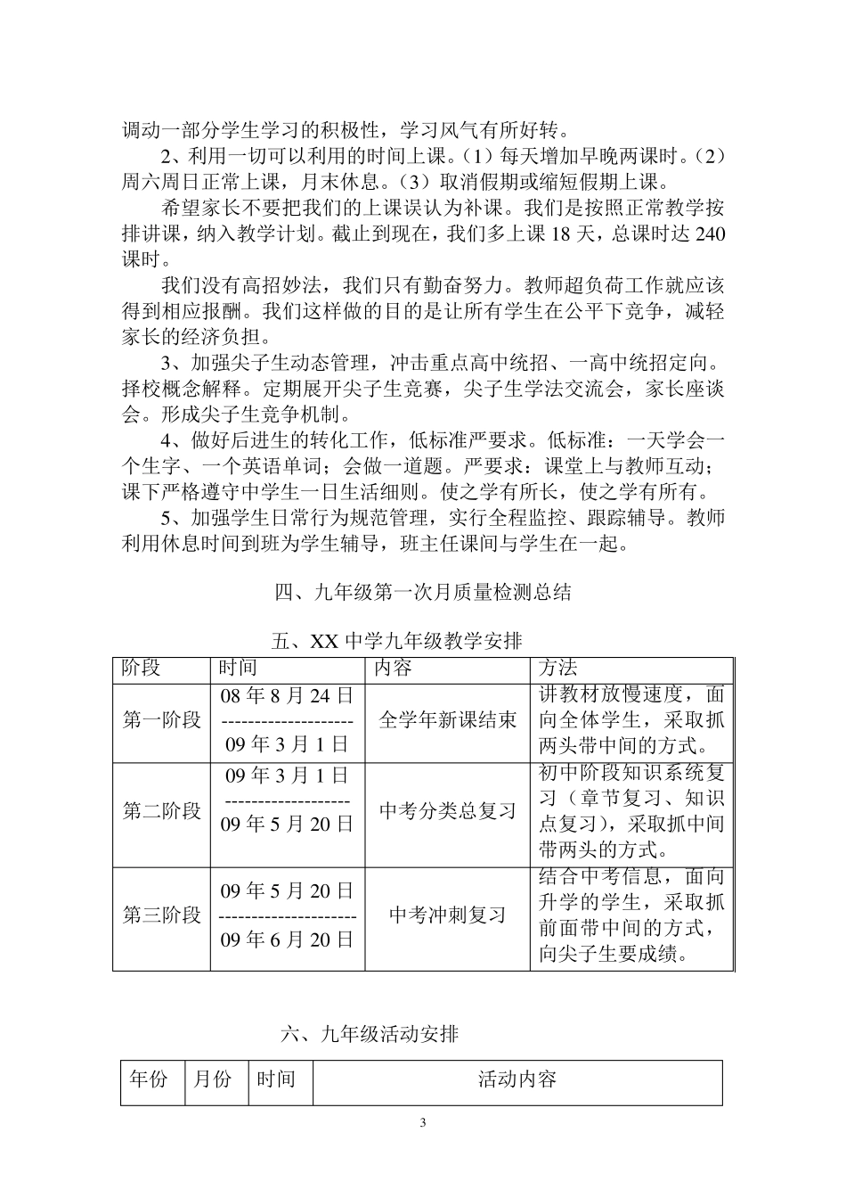 九年级第一次家长会发言稿(教导主任)_第3页