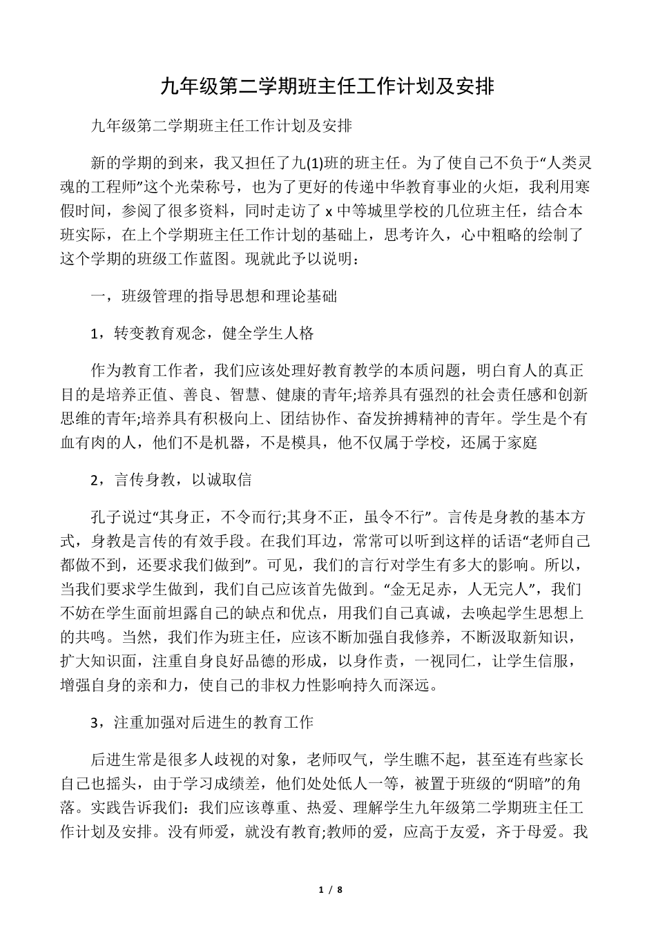 九年级第二学期班主任工作计划及安排_第1页
