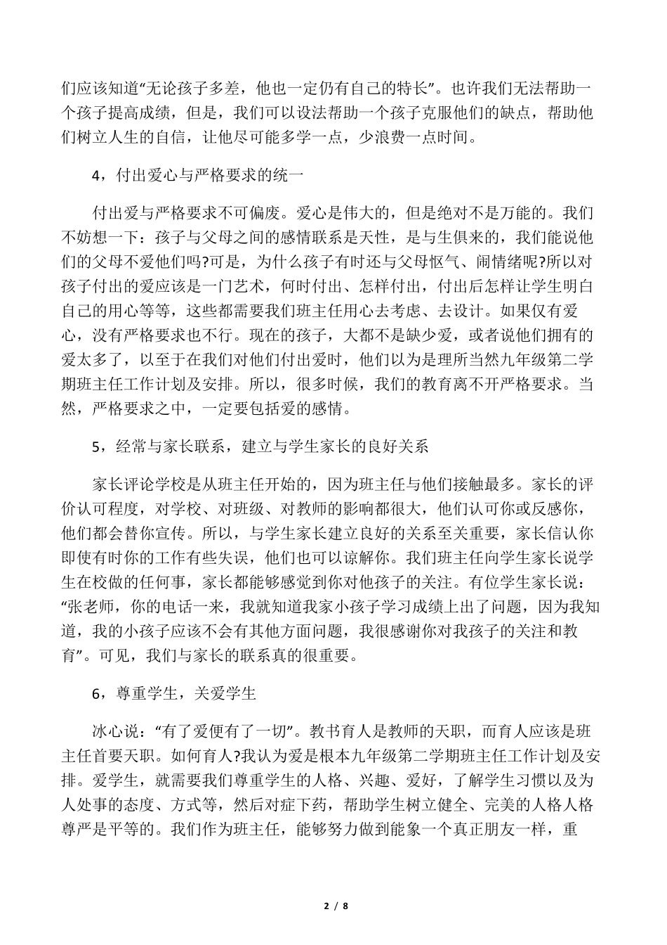 九年级第二学期班主任工作计划及安排_第2页