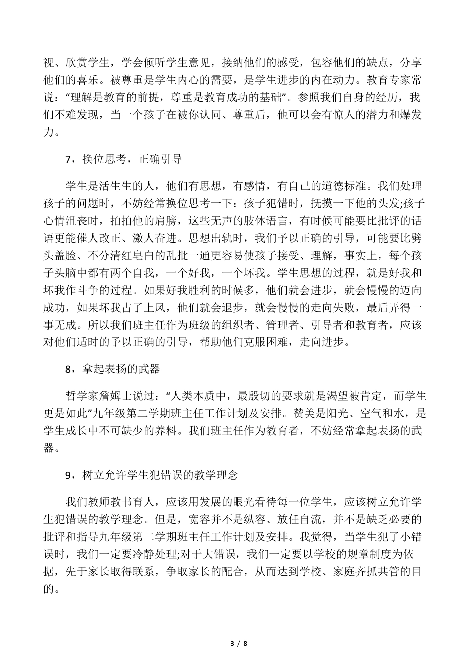 九年级第二学期班主任工作计划及安排_第3页