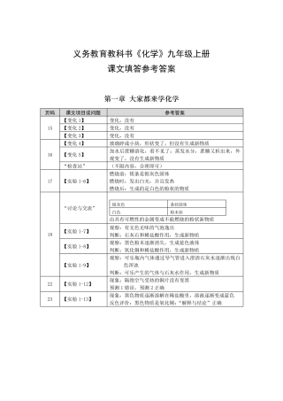 九年级粤教版化学教科书填答参考答案