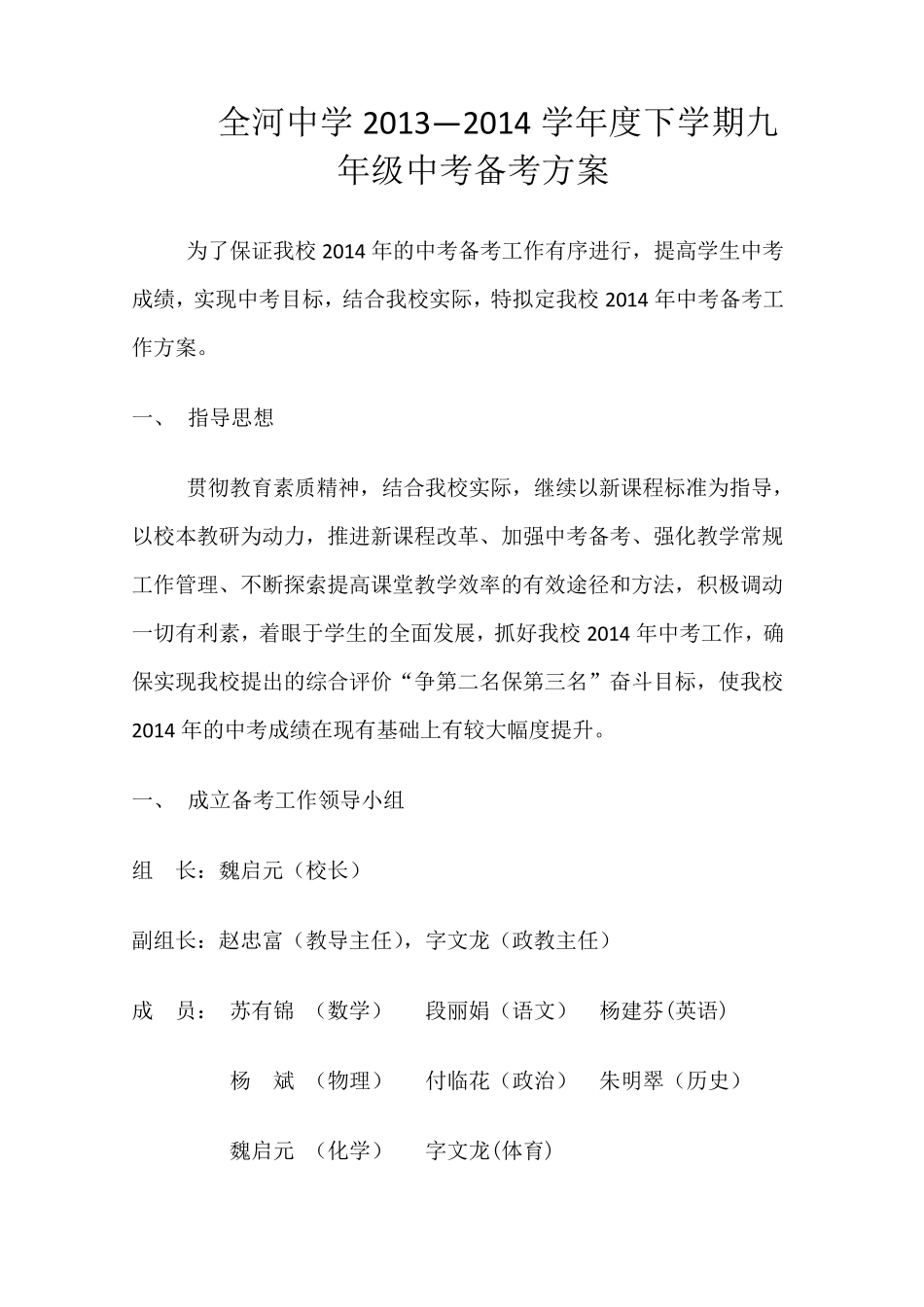 九年级组中考备考工作方案_第1页