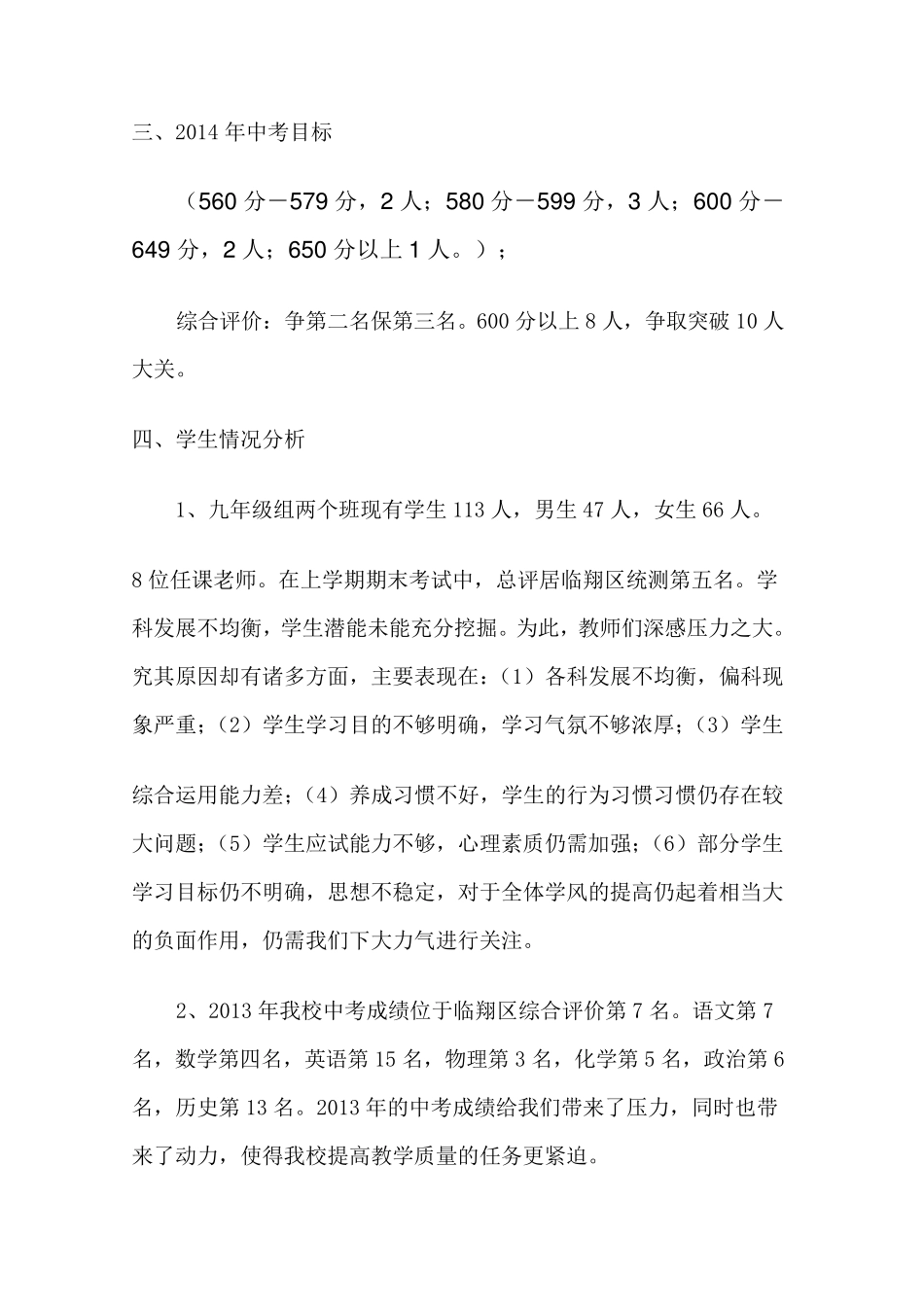 九年级组中考备考工作方案_第2页