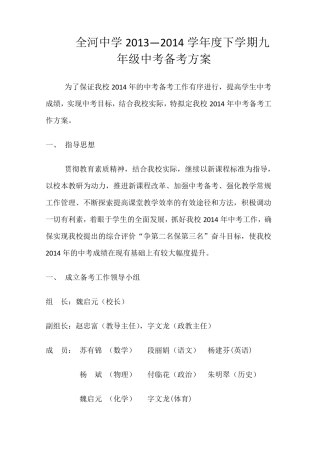 九年级组中考备考工作方案