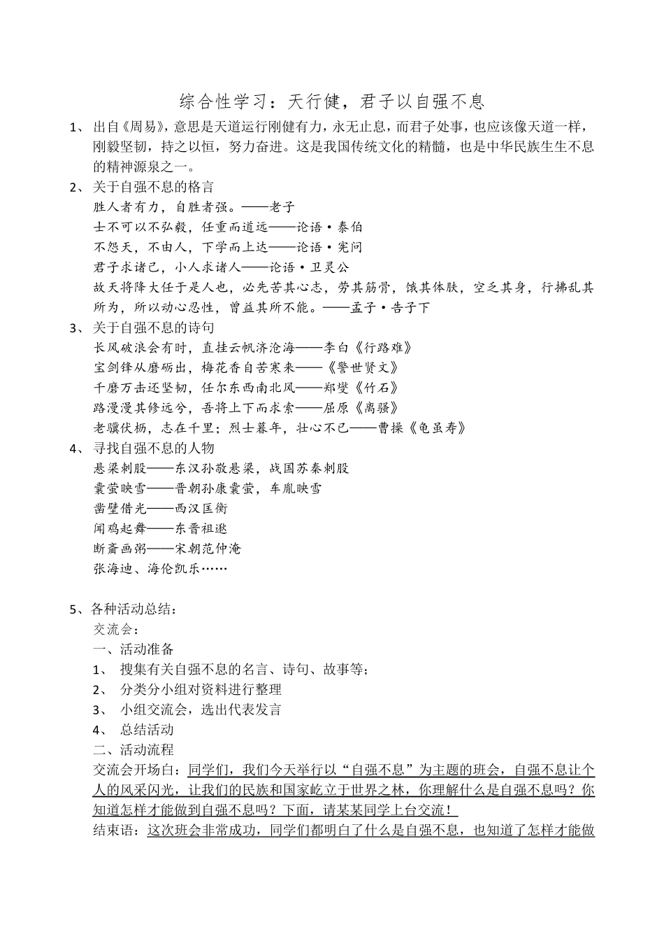 九年级综合性学习习题(君子自强不息等三个,超全)_第1页