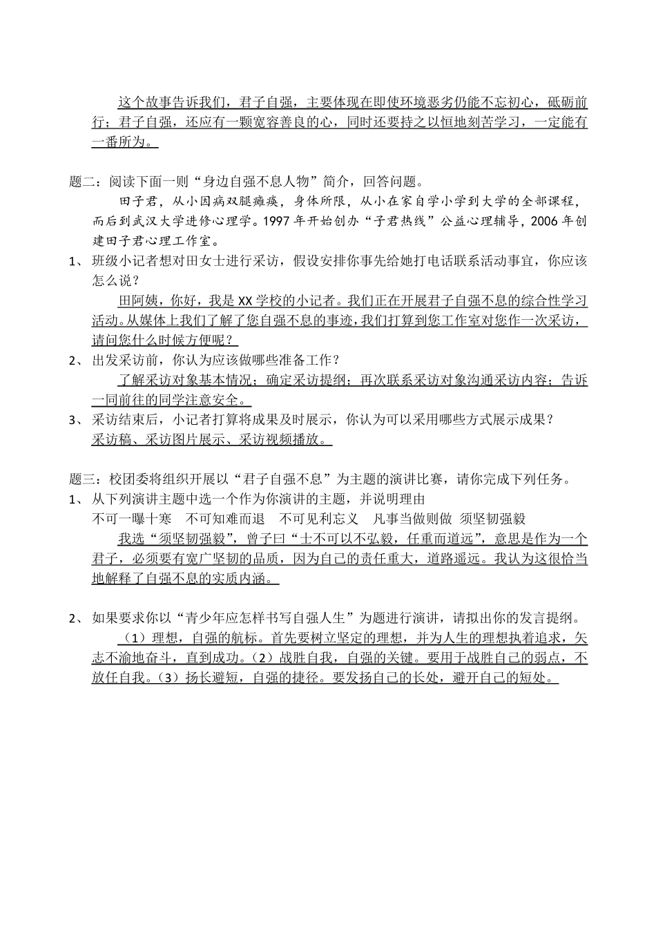 九年级综合性学习习题(君子自强不息等三个,超全)_第3页