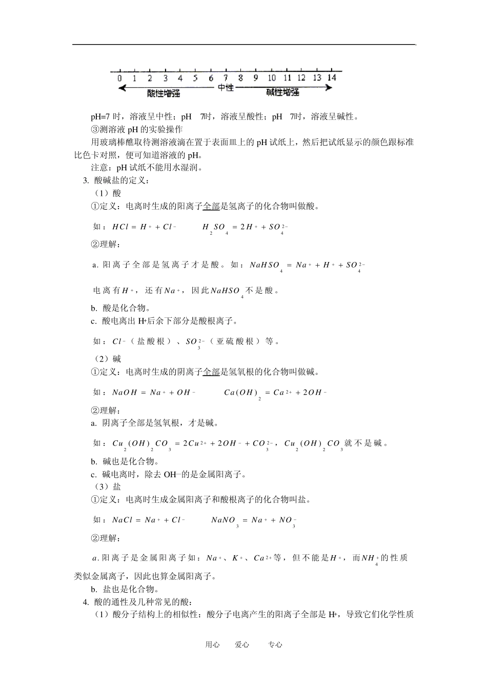 九年级自然科学总复习：酸碱盐—定义、性质、用途华东师大版知识精讲_第2页