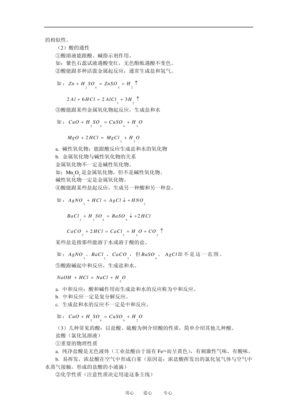 九年级自然科学总复习：酸碱盐—定义、性质、用途华东师大版知识精讲_第3页