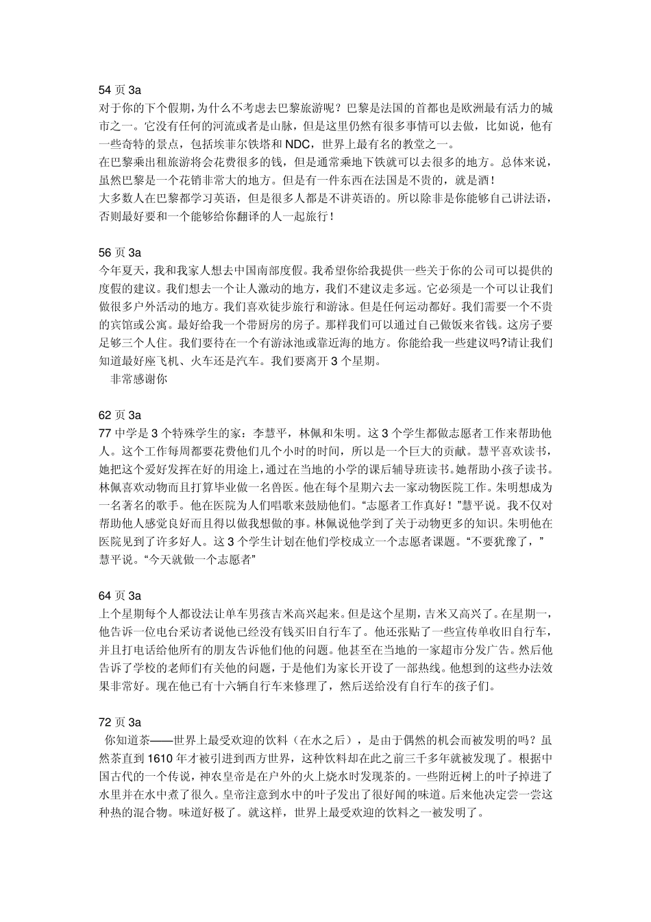 九年级英语3a翻译_第3页