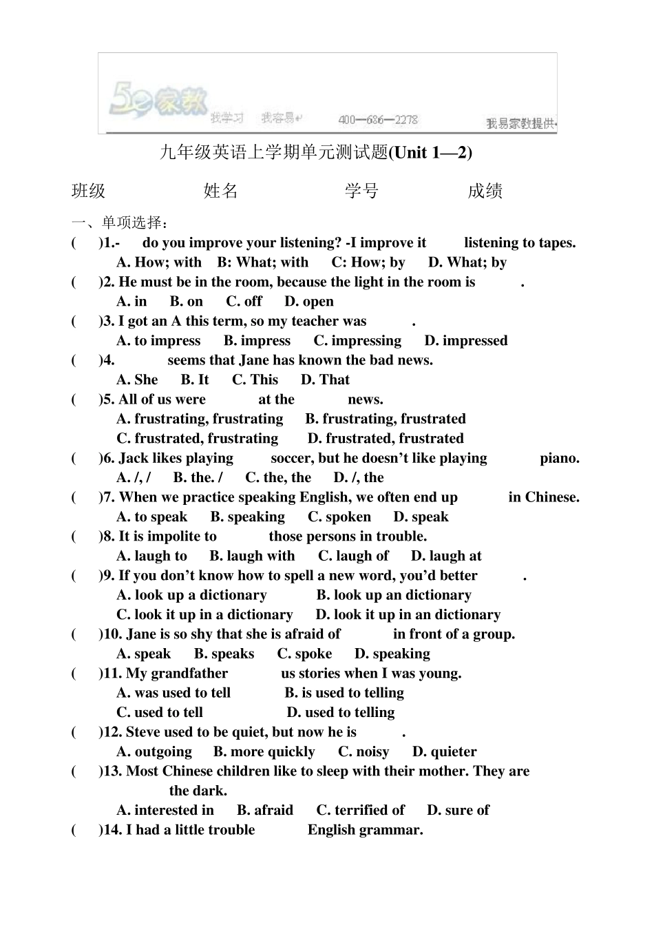 九年级英语Unit12单元测试题及答案_第1页