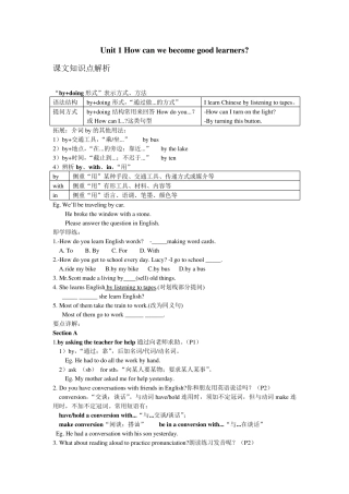 九年级英语上Unit1_How_can_we_become_good_learners知识点归纳