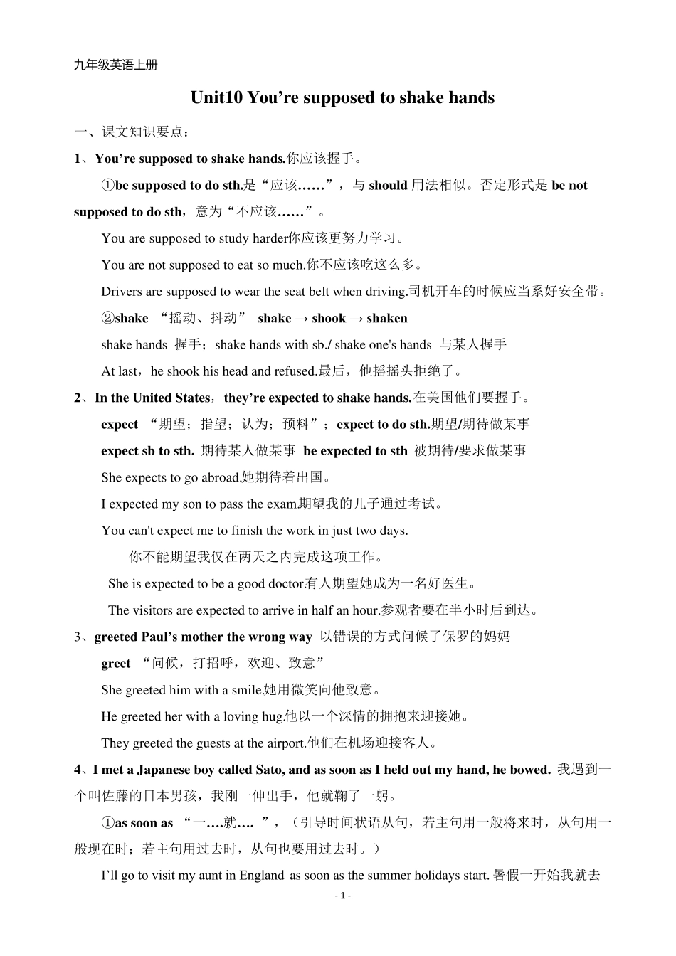 九年级英语上册unit10知识要点_第1页