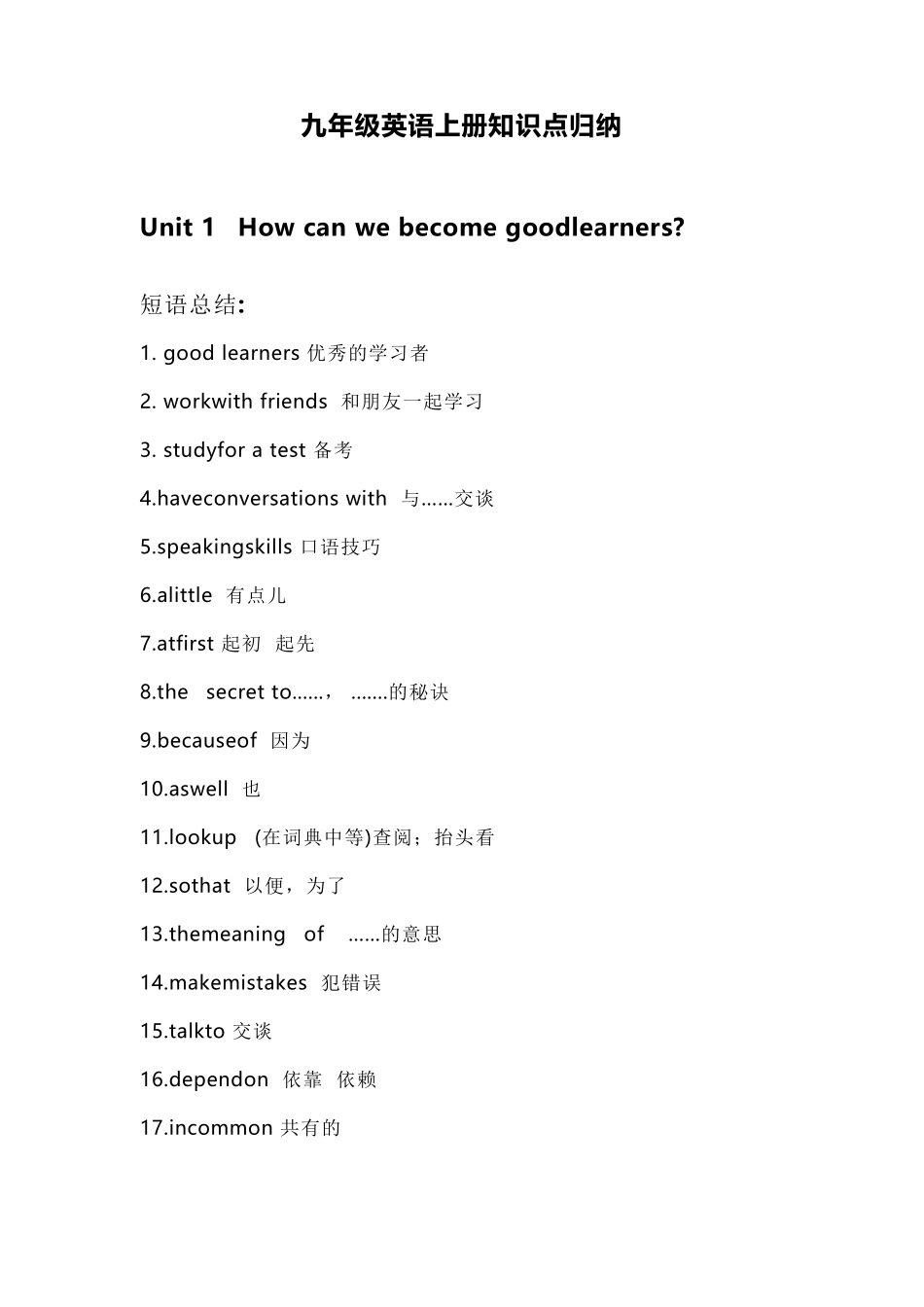 九年级英语上册知识点归纳_第1页