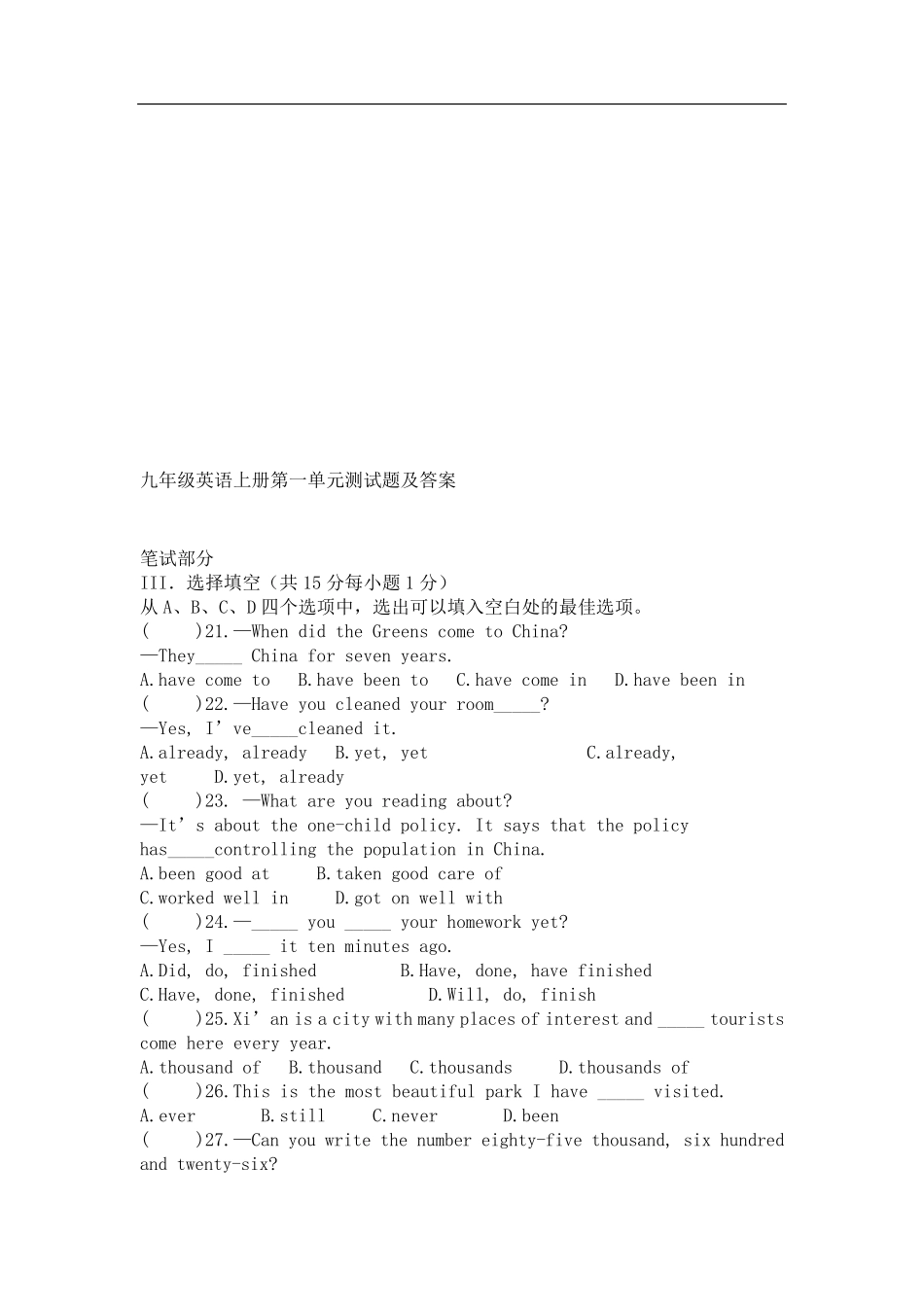 九年级英语上册第一单元测试题及答案_第1页