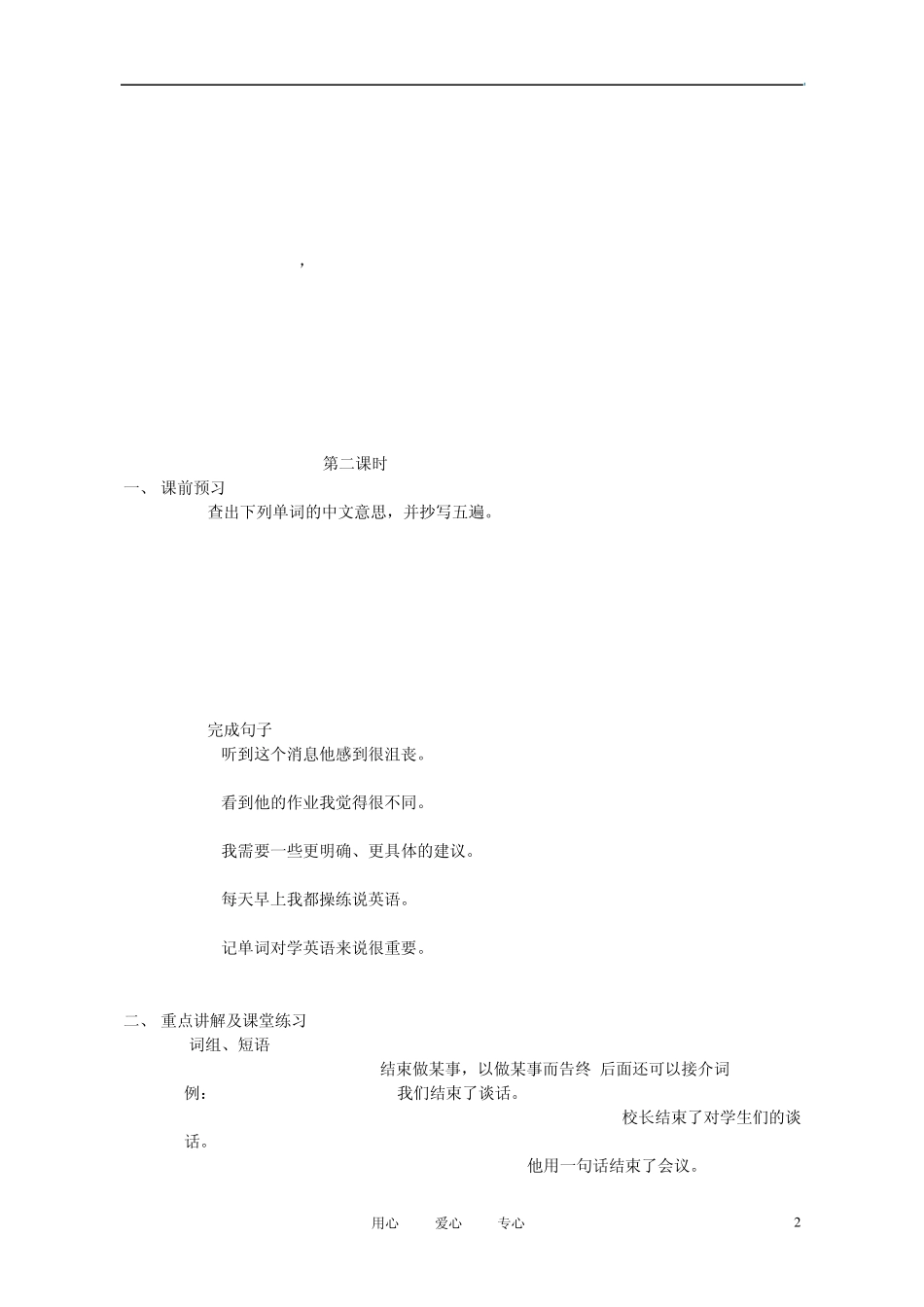 九年级英语上册全册学案(无答案)人教新目标版_第2页