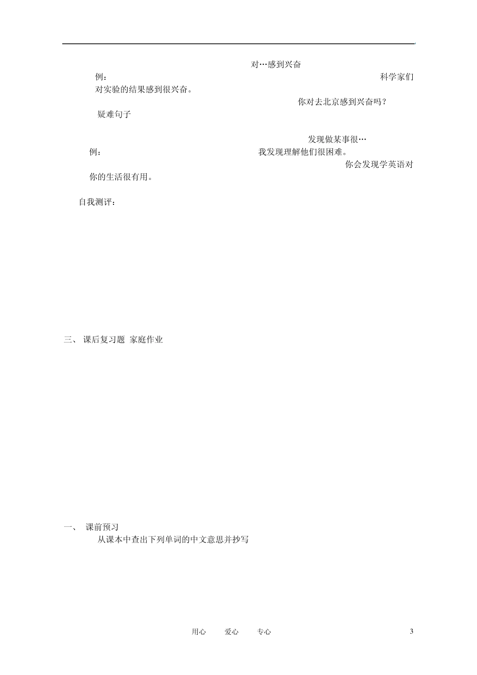 九年级英语上册全册学案(无答案)人教新目标版_第3页