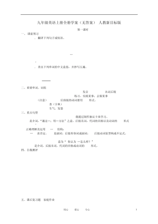 九年级英语上册全册学案(无答案)人教新目标版