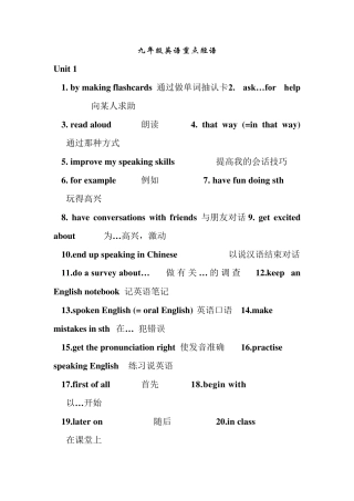 九年级英语上册重点短语