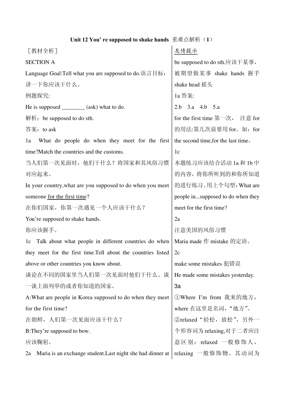 九年级英语下教案人教版Unit12You’resupposedtoshakehands重难点解析_第1页