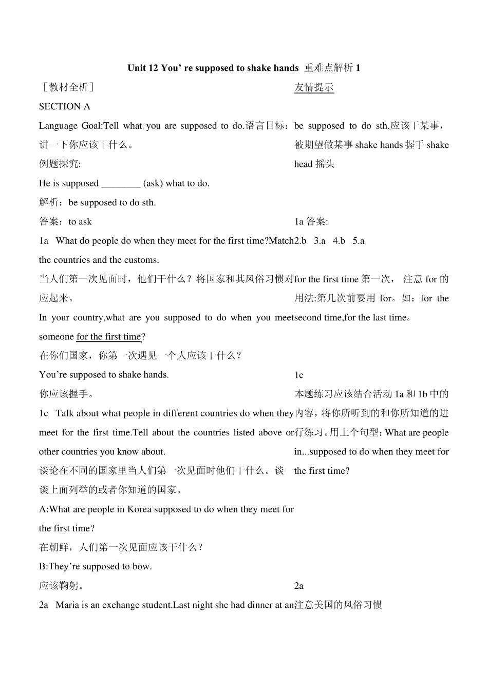 九年级英语下教案人教版Unit12You’resupposedtoshakehands重难点解析1_第1页
