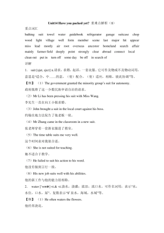 九年级英语下教案人教版Unit14Haveyoupackedyet重难点解析