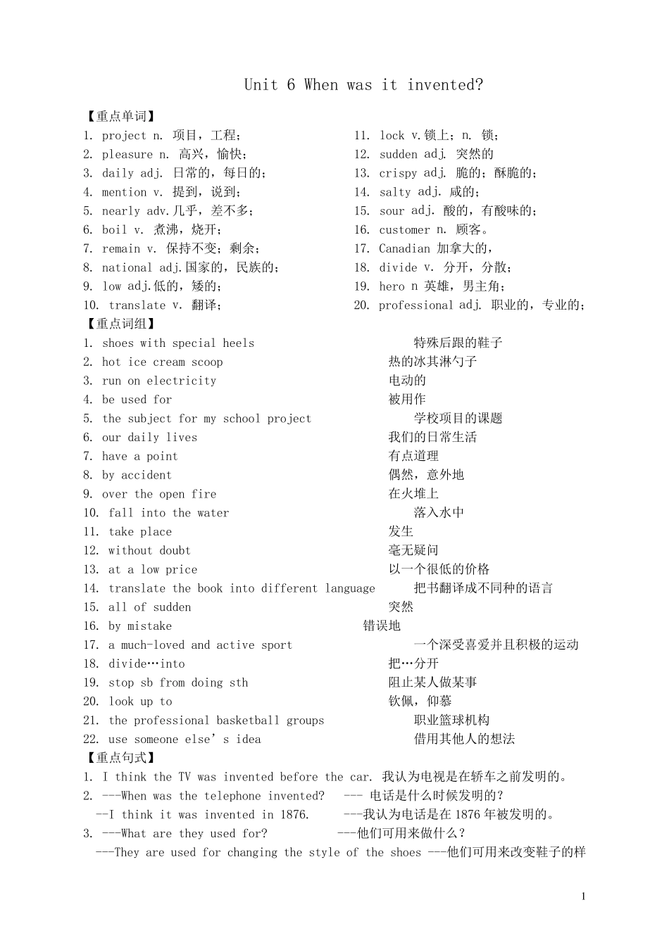 九年级英语全册Unit6Whenwasitinvented？知识点总结人教新目标版_第1页