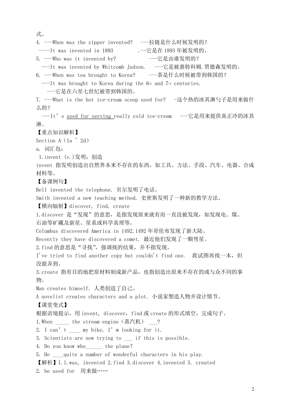 九年级英语全册Unit6Whenwasitinvented？知识点总结人教新目标版_第2页