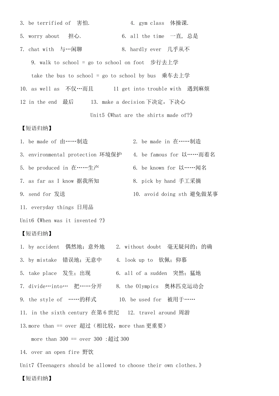 九年级英语全册短语归纳_第3页