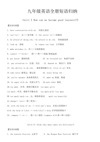 九年级英语全册短语归纳