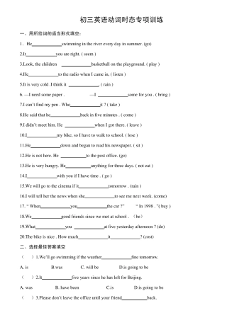 九年级英语动词时态专项训练