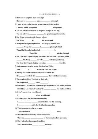 九年级英语句型转换专项练习含答案