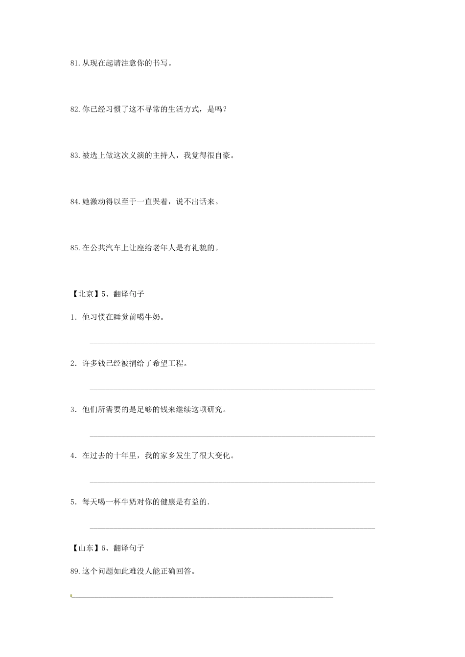 九年级英语句子翻译专项训练_第3页