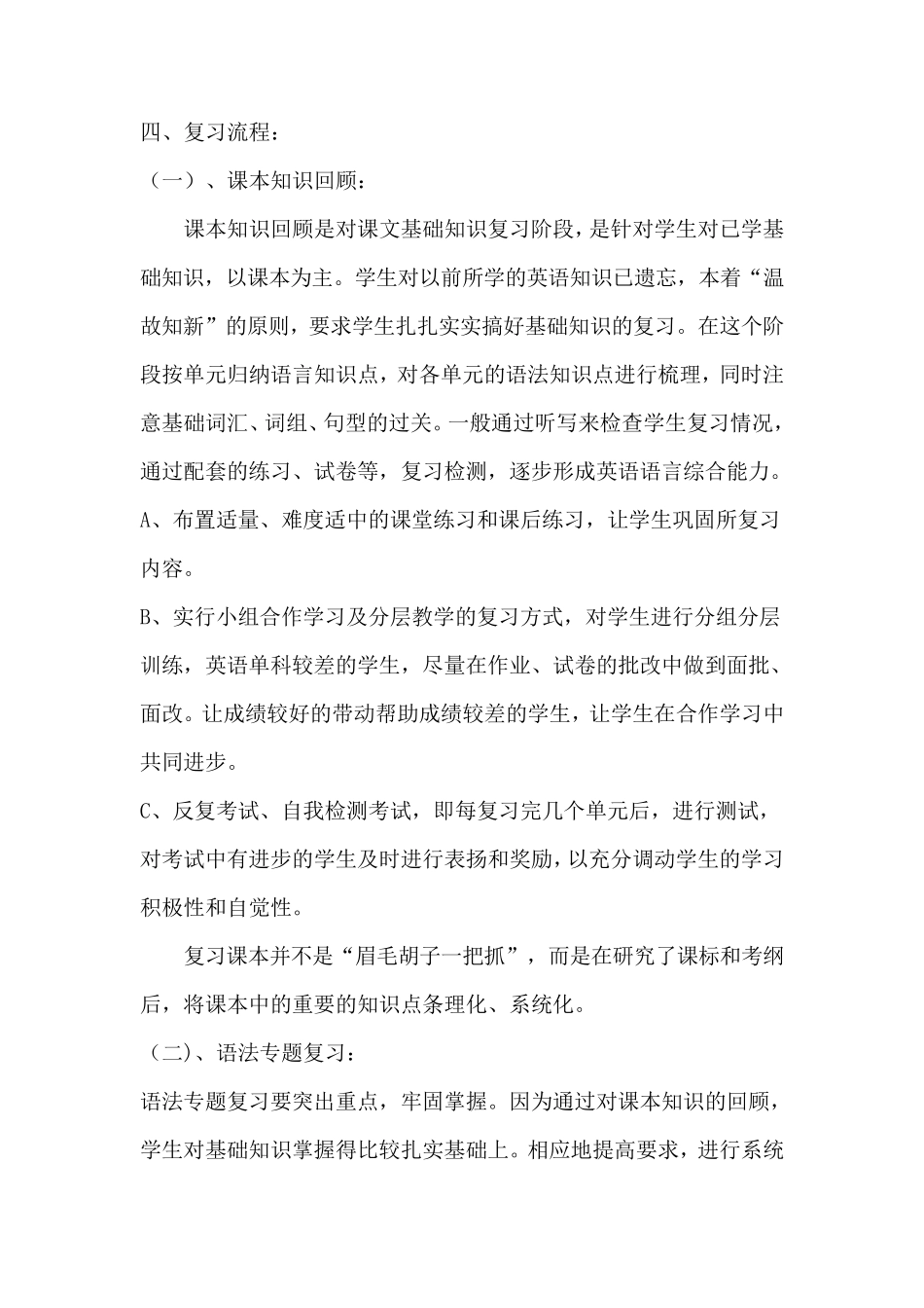 九年级英语备考方案_第2页