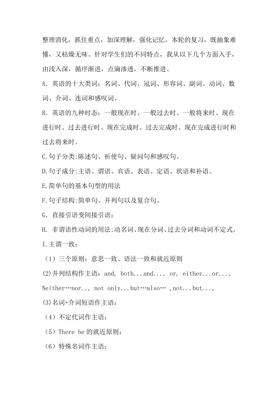 九年级英语备考方案_第3页