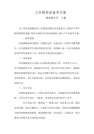 九年级英语备考方案