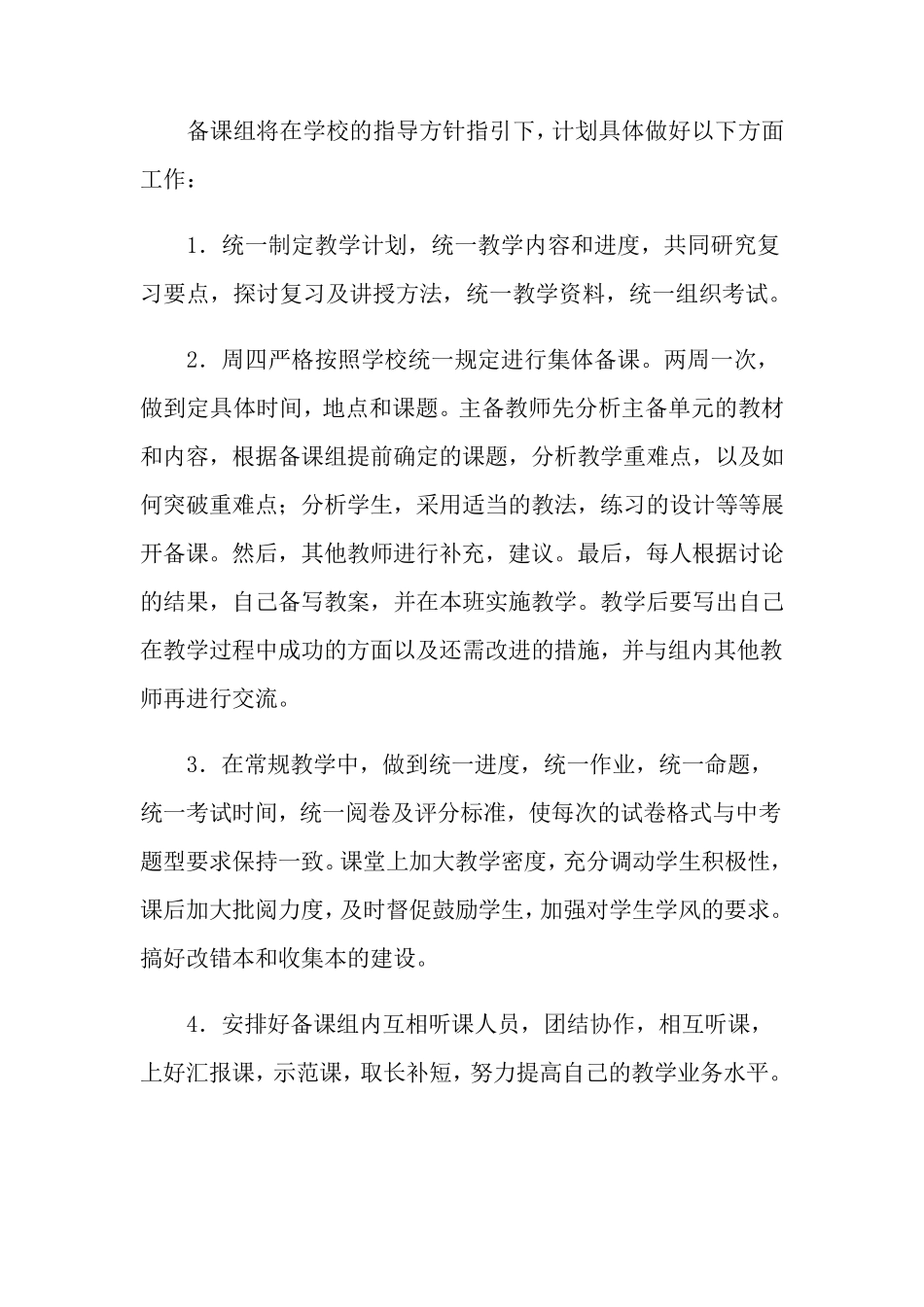 九年级英语备课组工作计划(7篇)_第2页