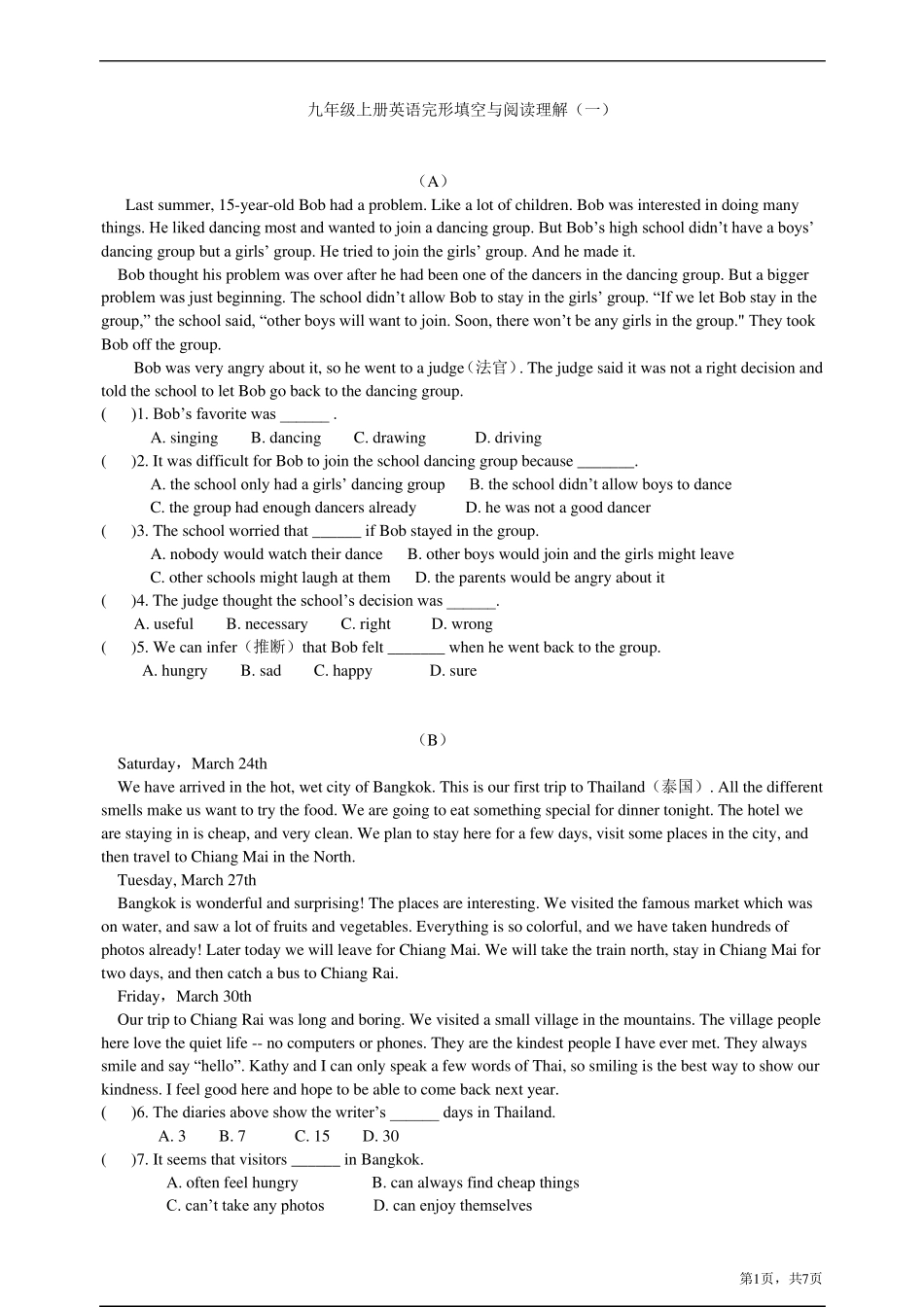 九年级英语完形填空与阅读理解专项练习_第1页