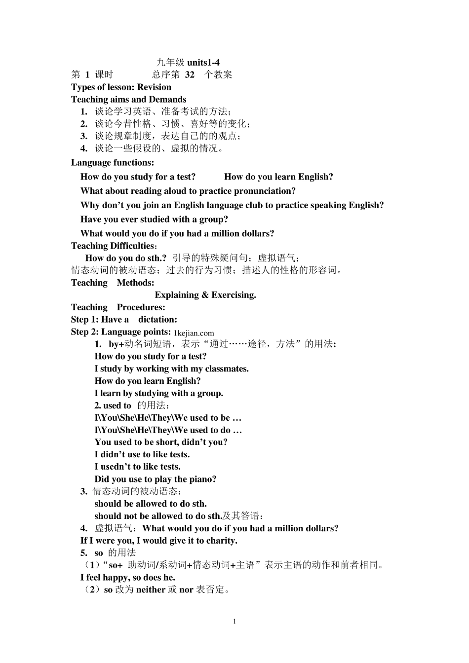 九年级英语复习教案及复习题全册_第1页