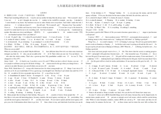 九年级英语完形填空和阅读理解100篇