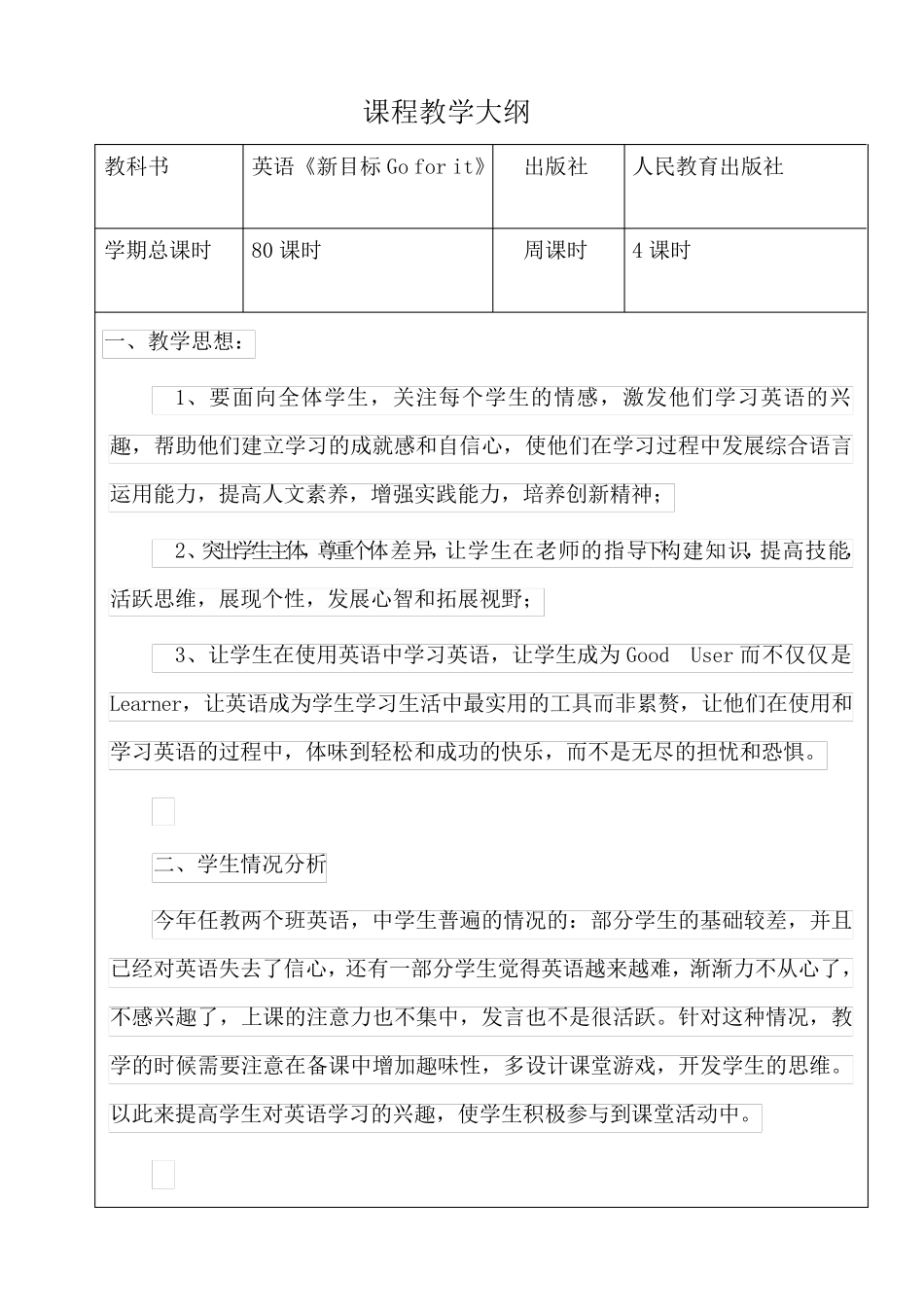 九年级英语教学大纲_第2页