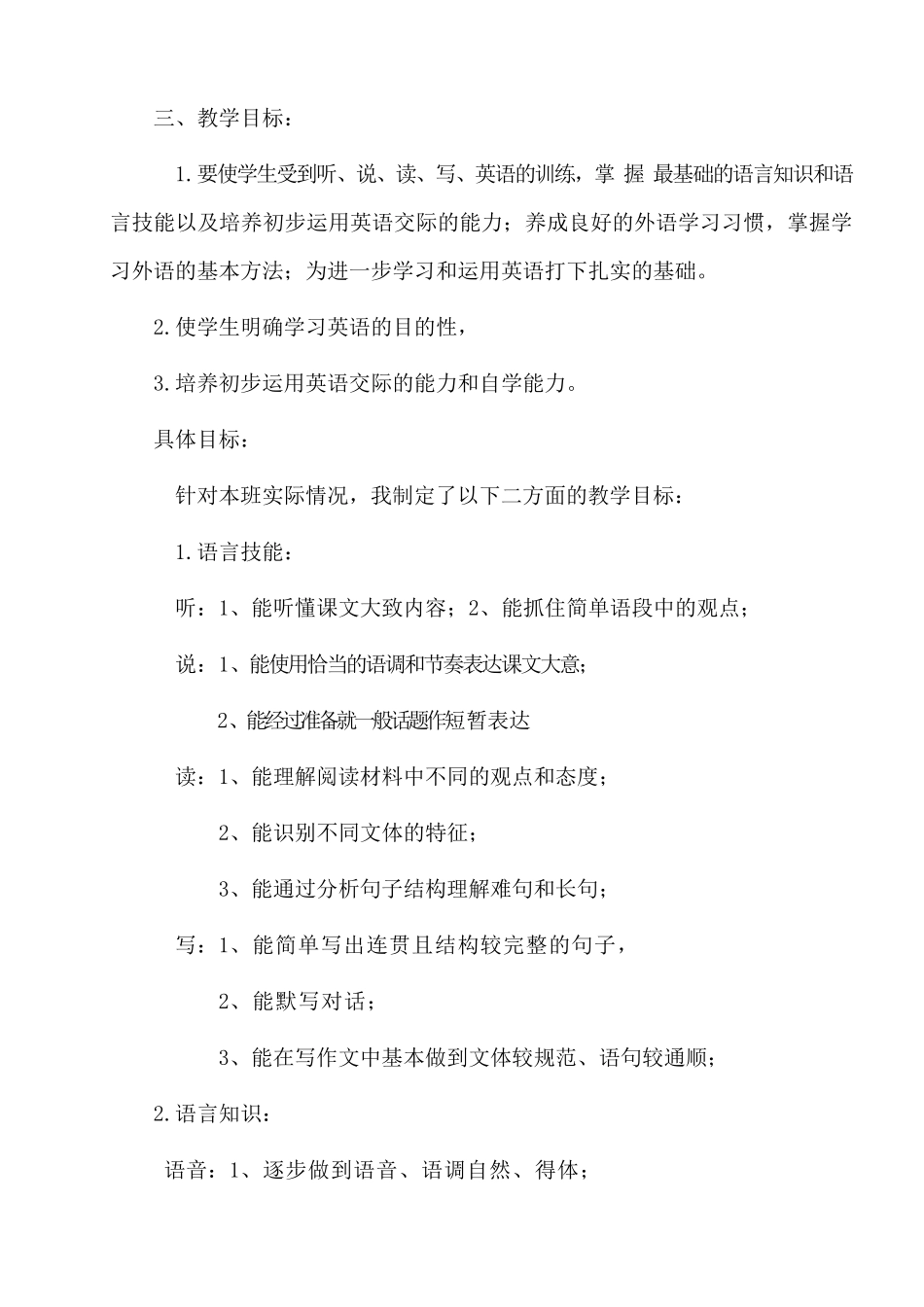 九年级英语教学大纲_第3页