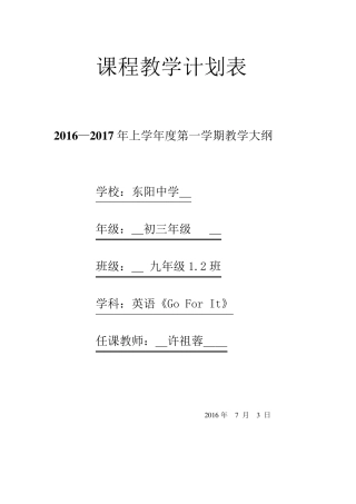 九年级英语教学大纲