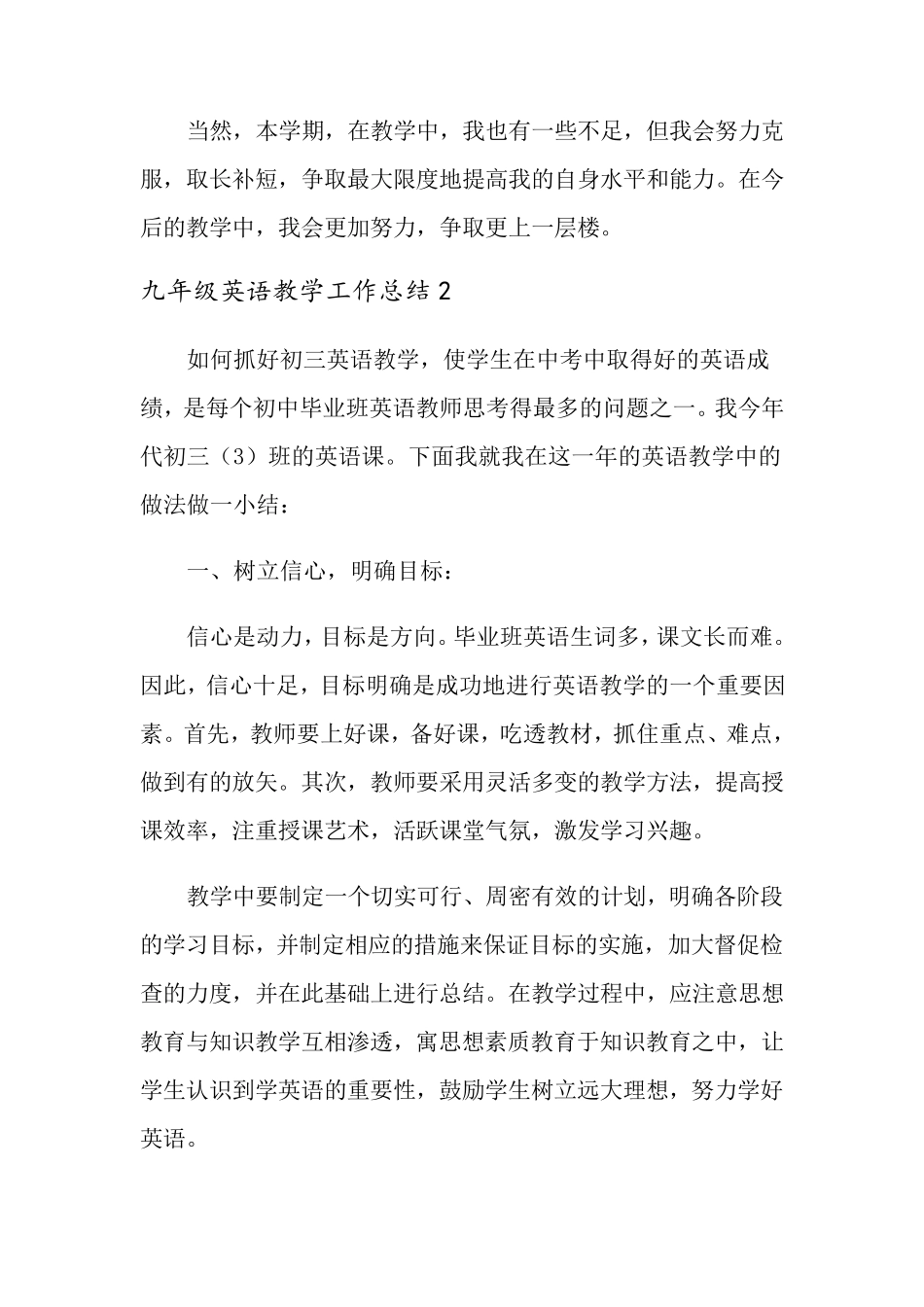 九年级英语教学工作总结范文(通用5篇)_第3页