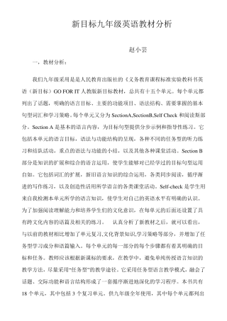 九年级英语教材分析