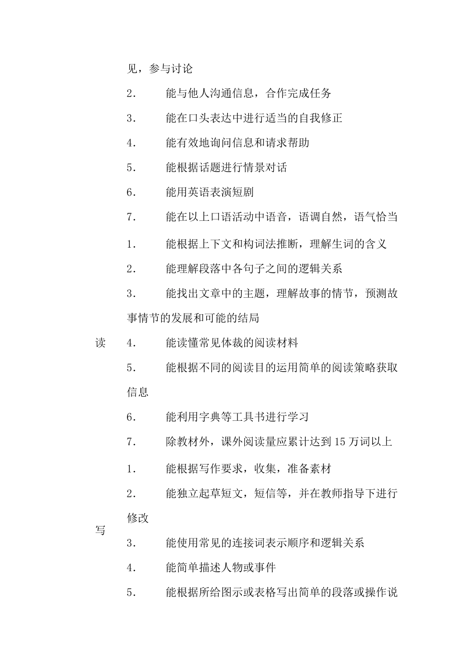 九年级英语新课程标准_第2页