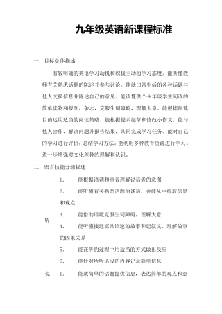 九年级英语新课程标准