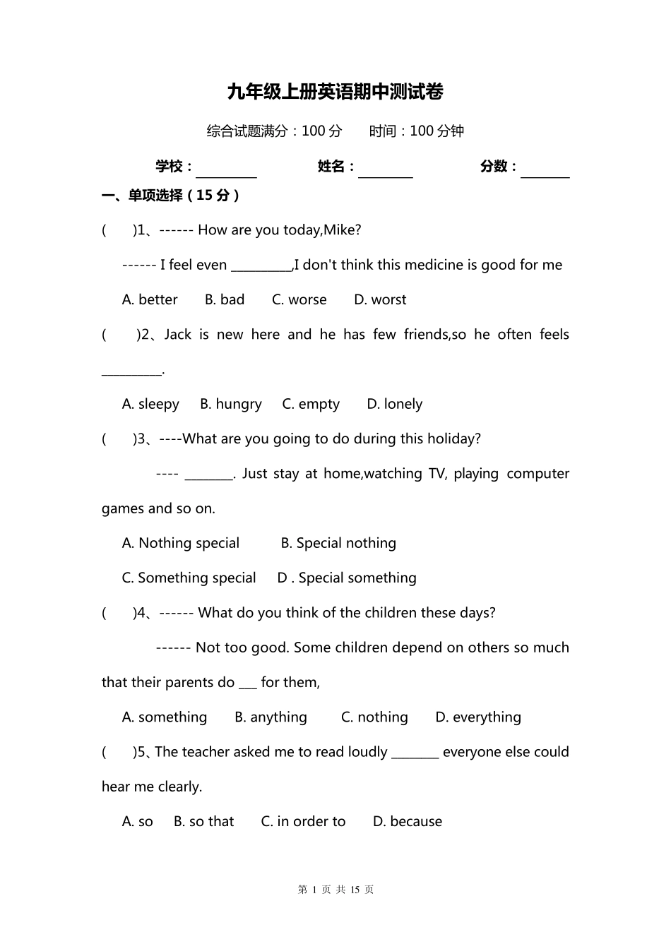 九年级英语期中考试试卷及答案_第1页