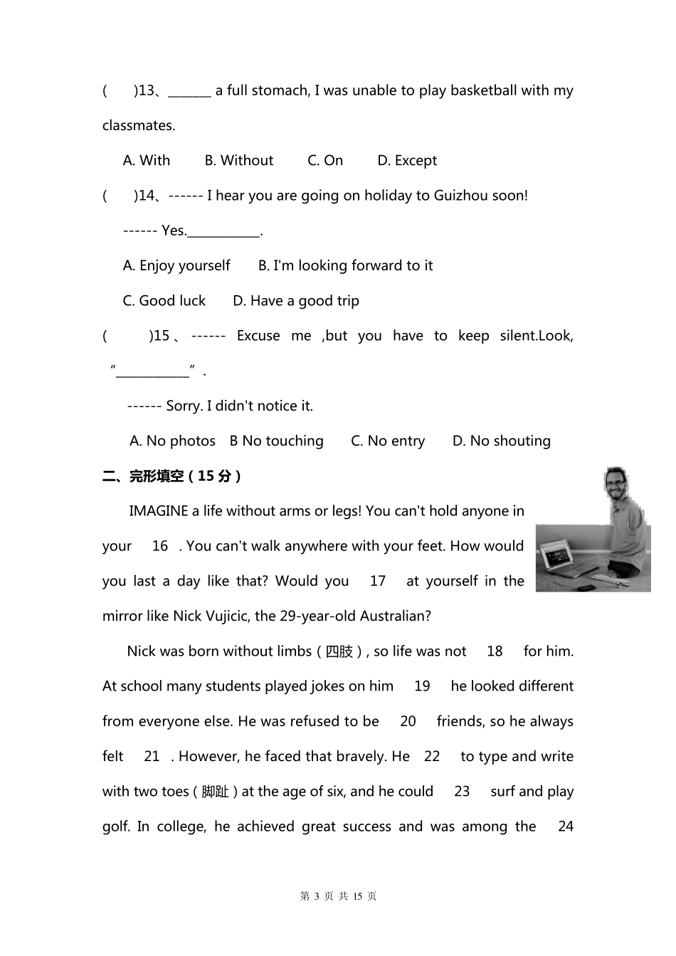 九年级英语期中考试试卷及答案_第3页